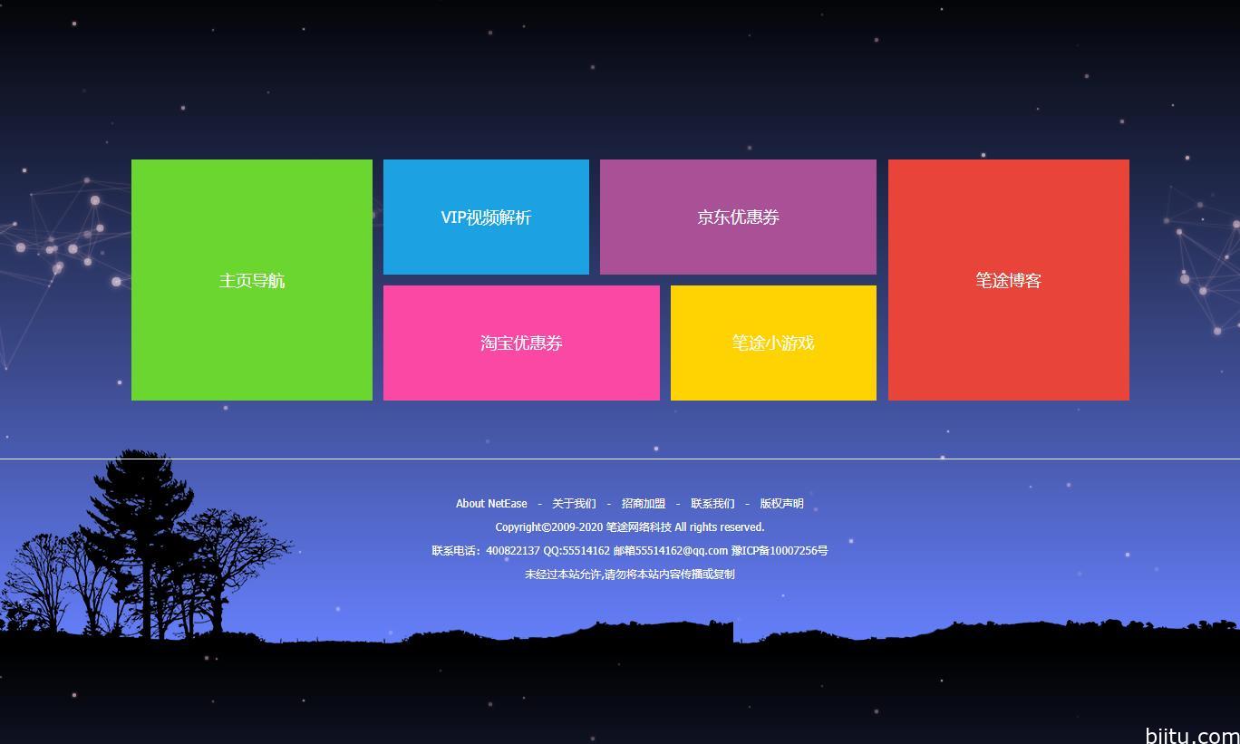 高仿win8实现的网站导航网页-笔途博客