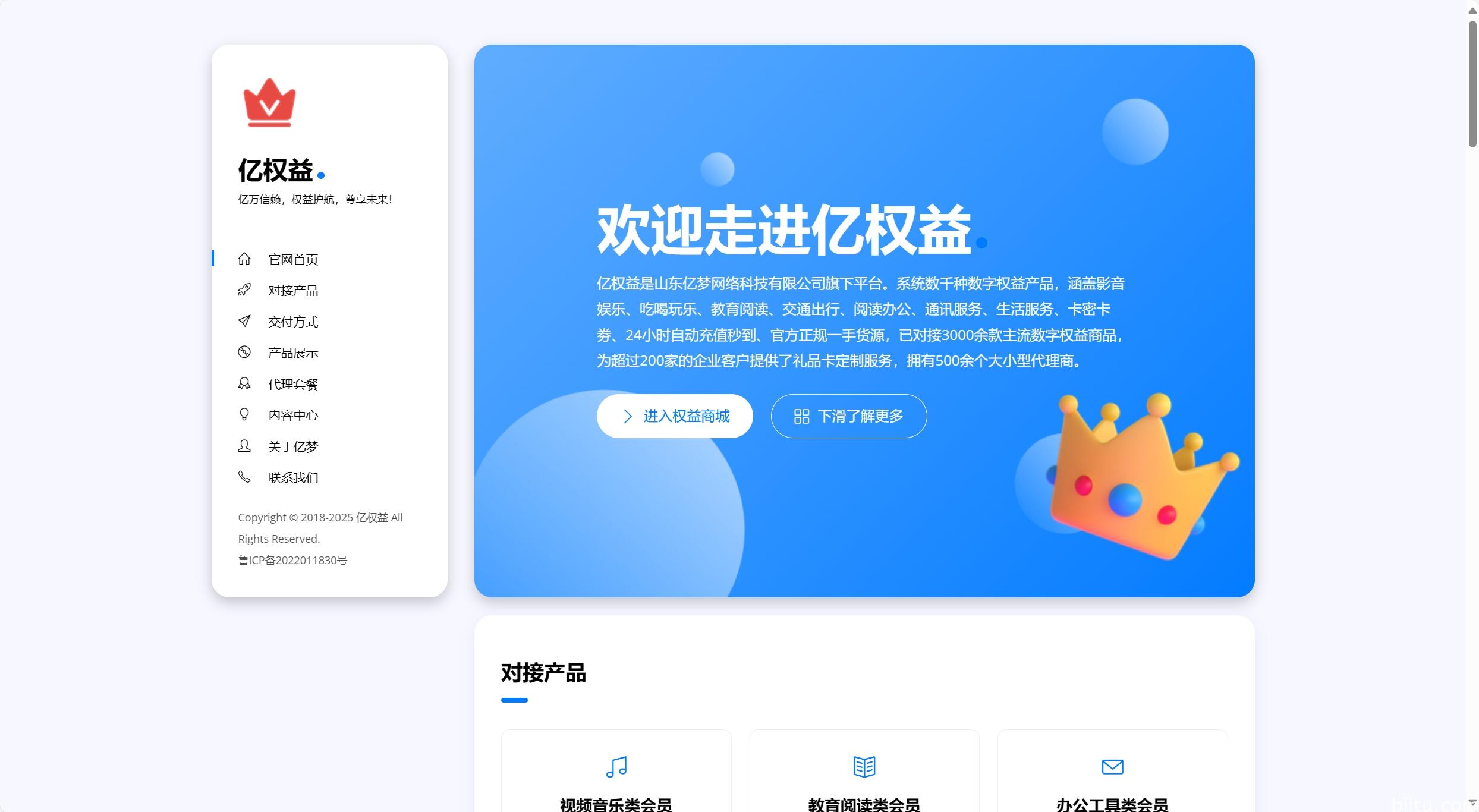 分享一款与亿权益同款的网站模板引导页面-笔途博客