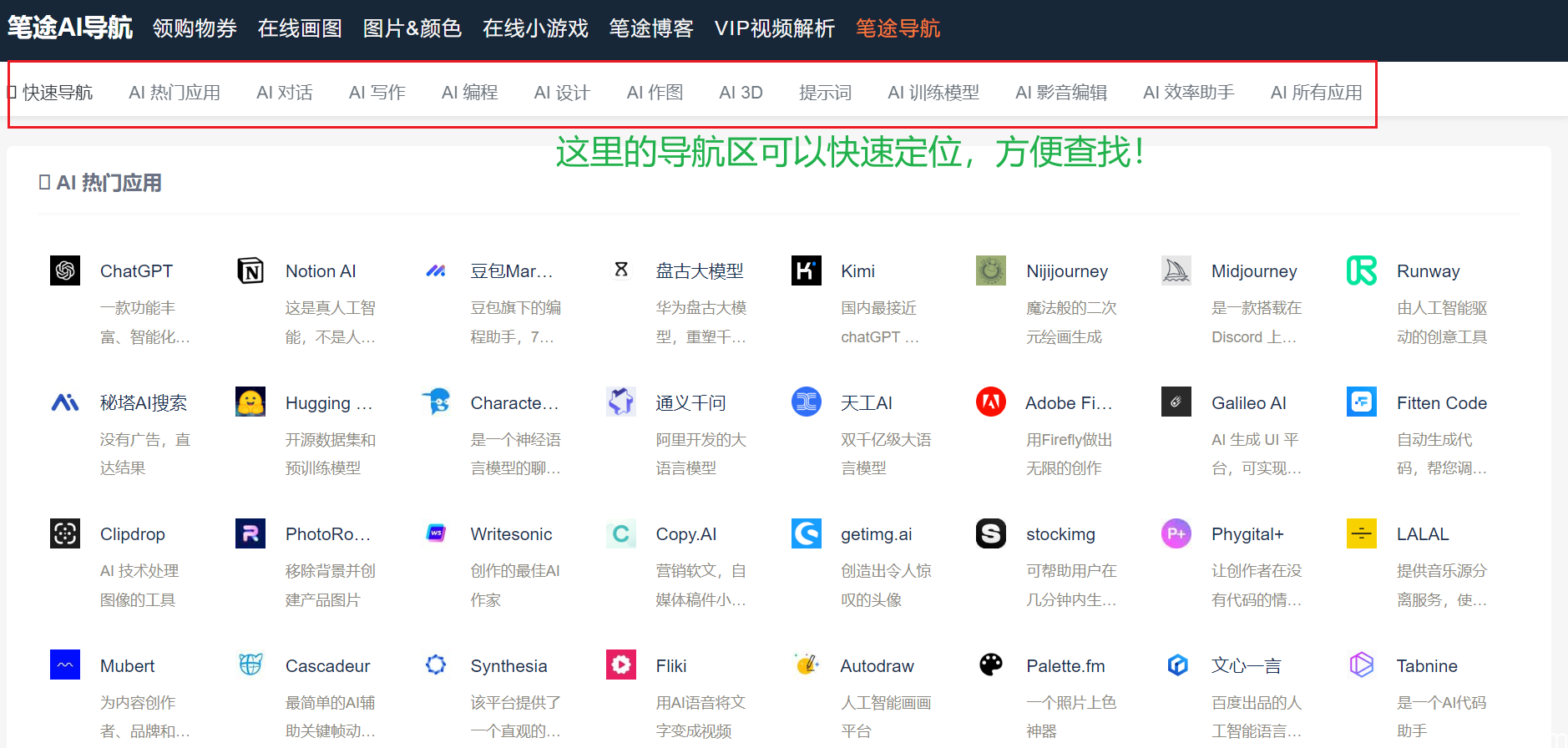 笔途AI导航上线啦!-笔途博客