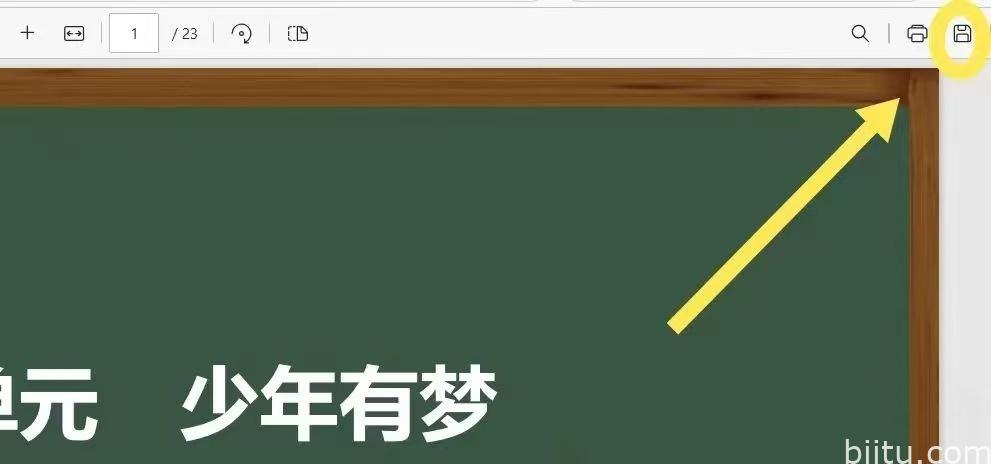 下载国家中小学智慧平台的课件,需要几步?(手把手教学)-笔途博客