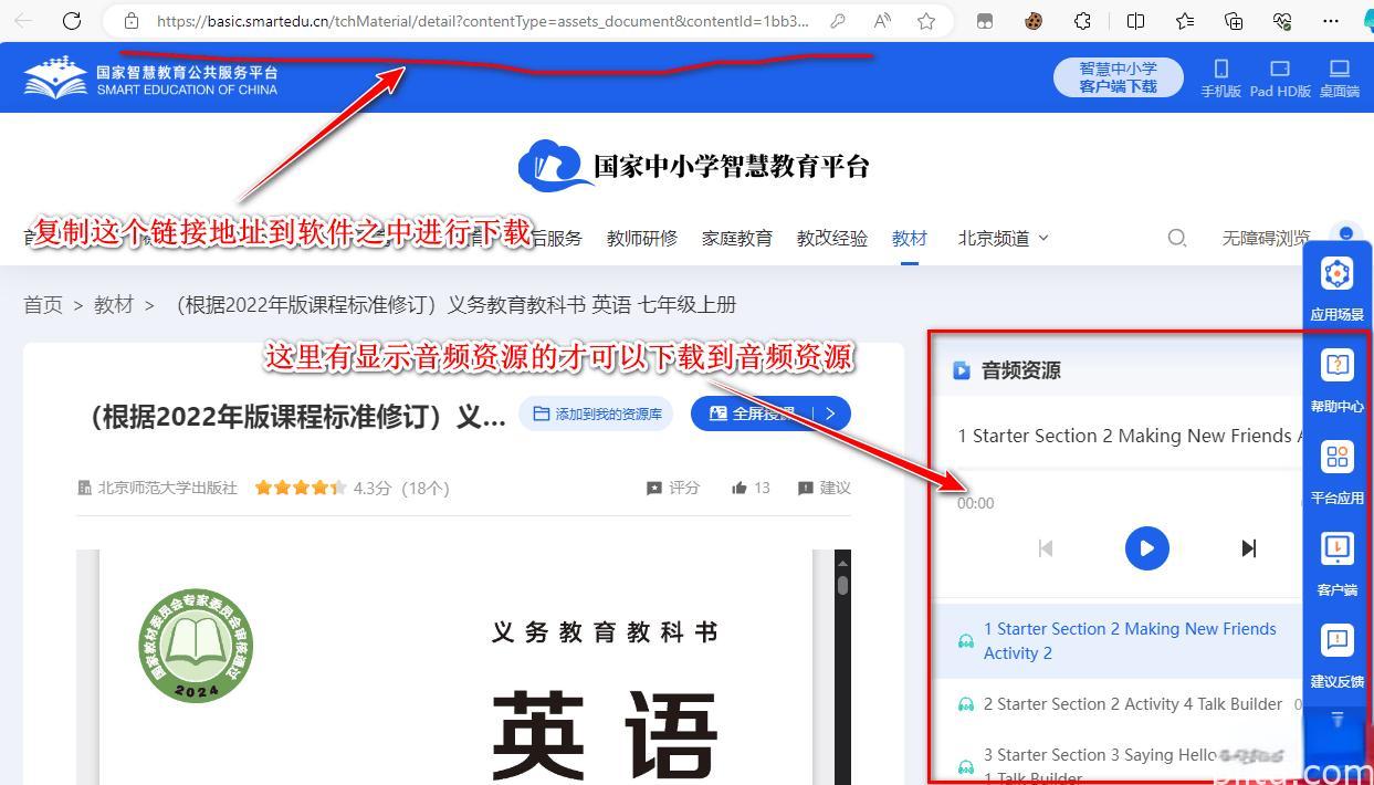 国家中小学智慧教育平台新教材及配套音频下载工具(12月14日更新)-笔途博客