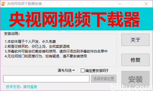 央视网视频下载器(自媒体必备神器)-笔途博客