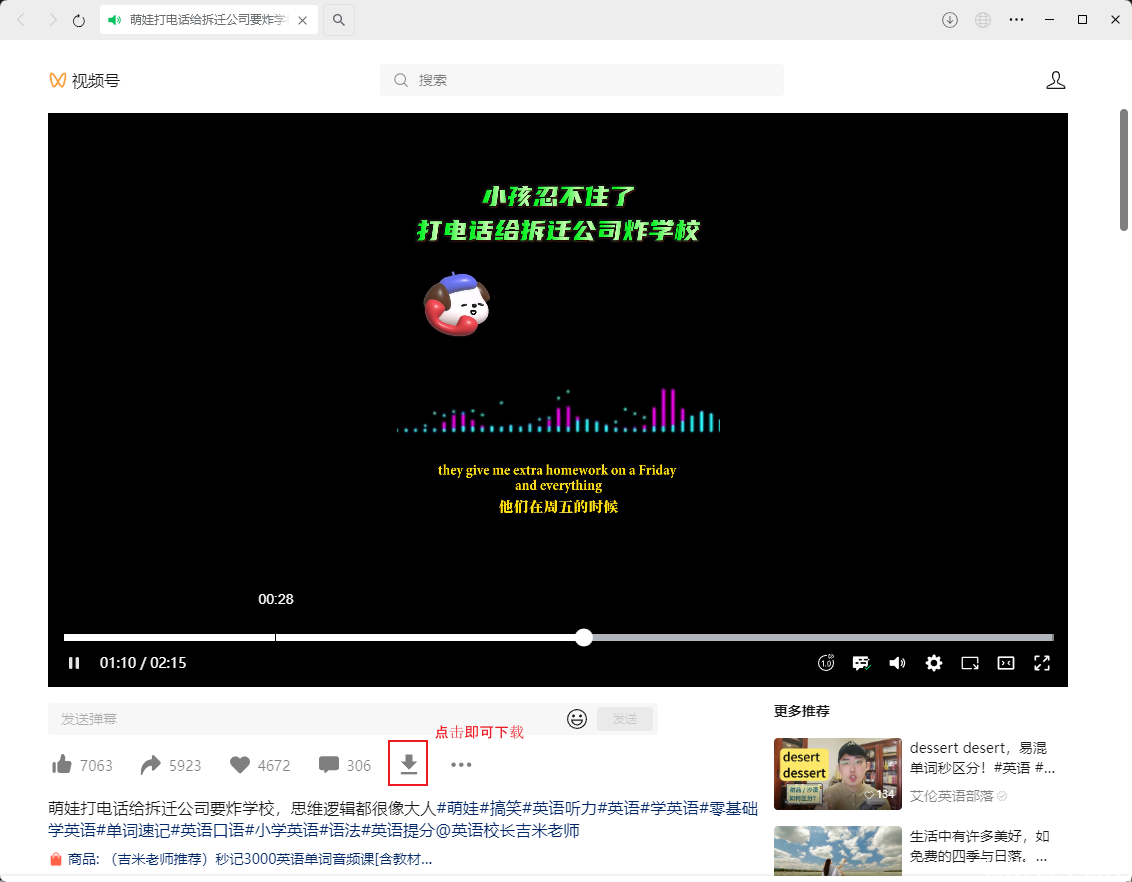 微信视频号下载器,用起来单些,直接在视频页面下载-笔途博客