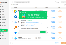 360软件管家单文件版&绿色版15.0.0.1290(2025新版本)-笔途博客