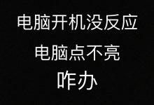 电脑开机显示器无信号?内存条接触不良的排查与解决-笔途博客