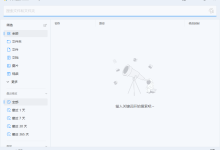 强大的文件搜索器Listary Pro v6.3.0.73-笔途博客